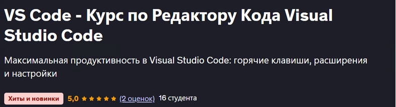 [Bogdan Stashchuk] [Udemy] VS Code - Курс по Редак_0.png